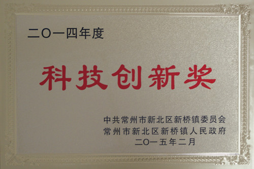科技創(chuàng)新獎